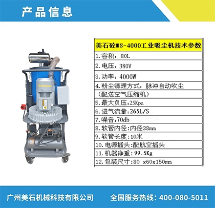 威武MS-4000工业吸尘机