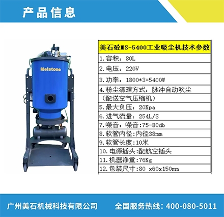 威武MS-5400工业吸尘机