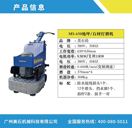 深圳MS-650地坪/石材打磨机